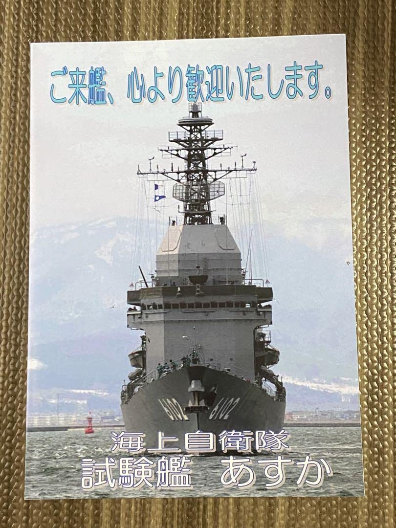 ジッポー海上自衛隊試験艦あすか ASE-6102・試験艦あすか