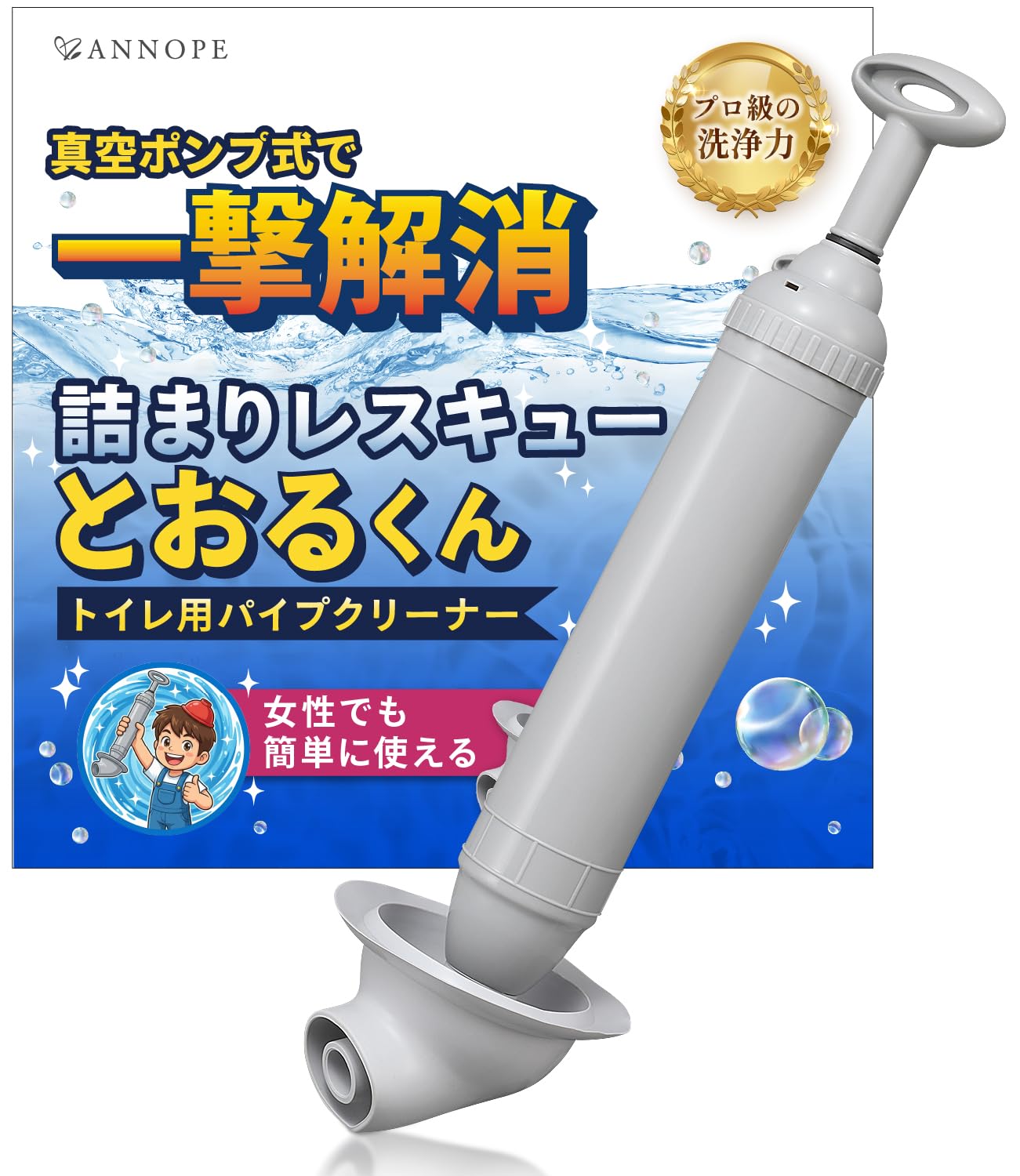 トイレ 詰まり【真空ポンプ式で一撃解消】ラバーカップ パイプクリーナー すっぽん…