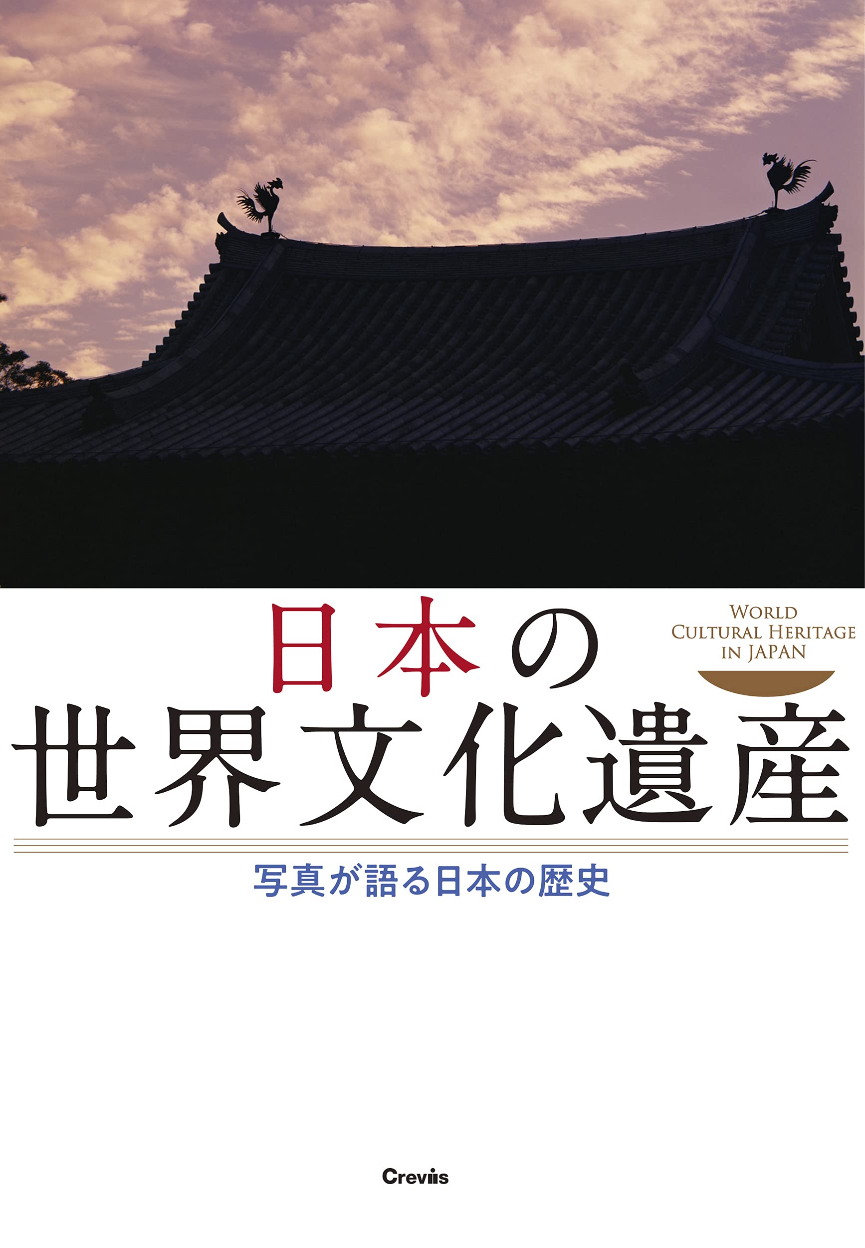 ②世界遺産 毎日新聞 美品 写真集 2025年最新】毎日新聞社 世界遺産の人気アイテム - メルカリ
