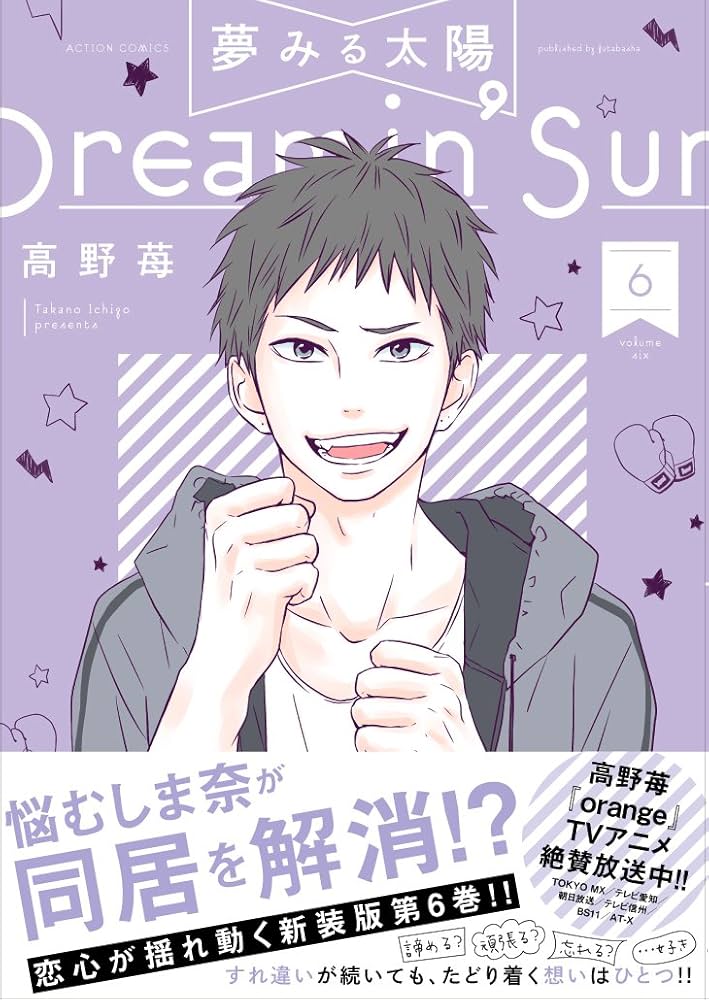 【ほぼ新品】夢見る太陽 全10巻 & orange 全6巻 夢みる太陽 (全10巻) Kindle版