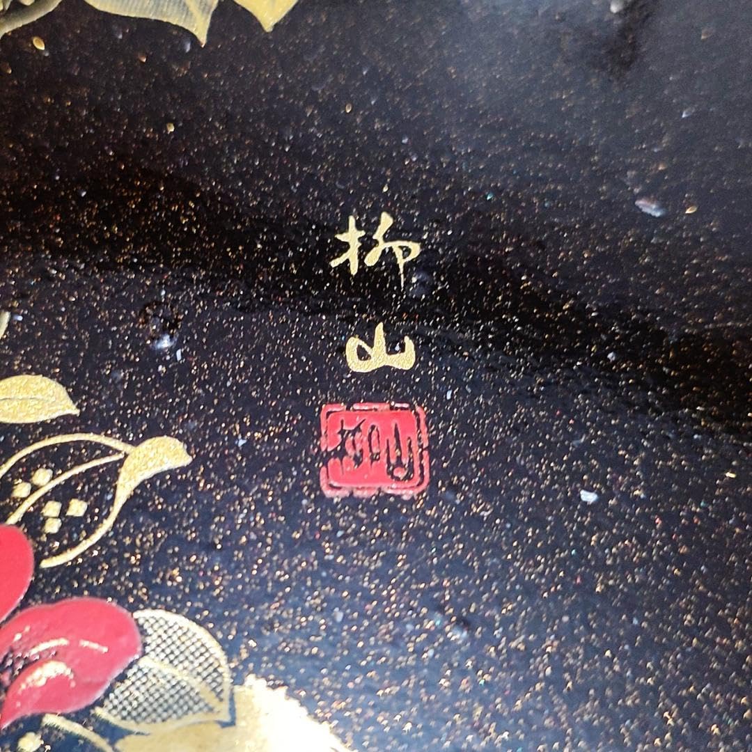 Amazon.co.jp: 柳山作 お盆 （トレー）3点セット 椿柄 輪島塗