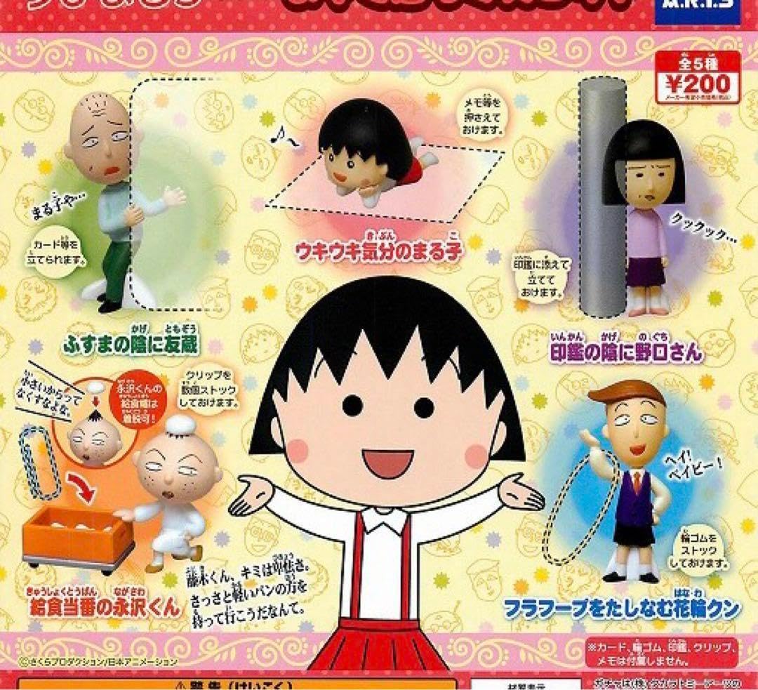 Amazon.co.jp: ちびまる子ちゃん おやくだちマスコット 全5種