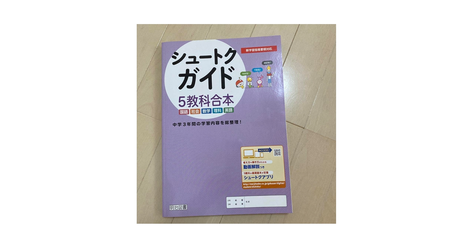 Amazon.co.jp: シュートクガイド 5教科合本 国語 社会 数学 理科