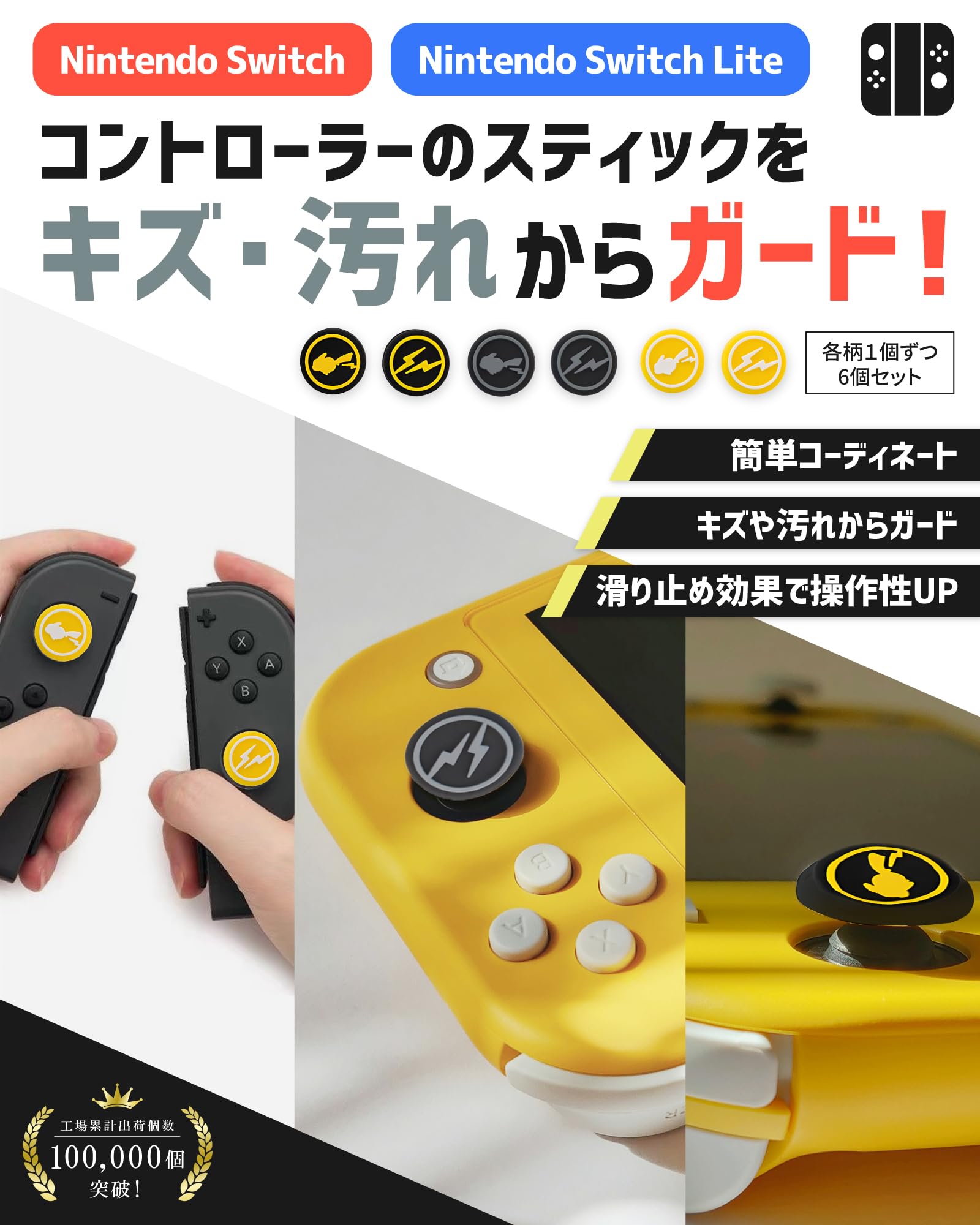 Amazon.co.jp: Protects against scratches and dirt. Switch Stick
