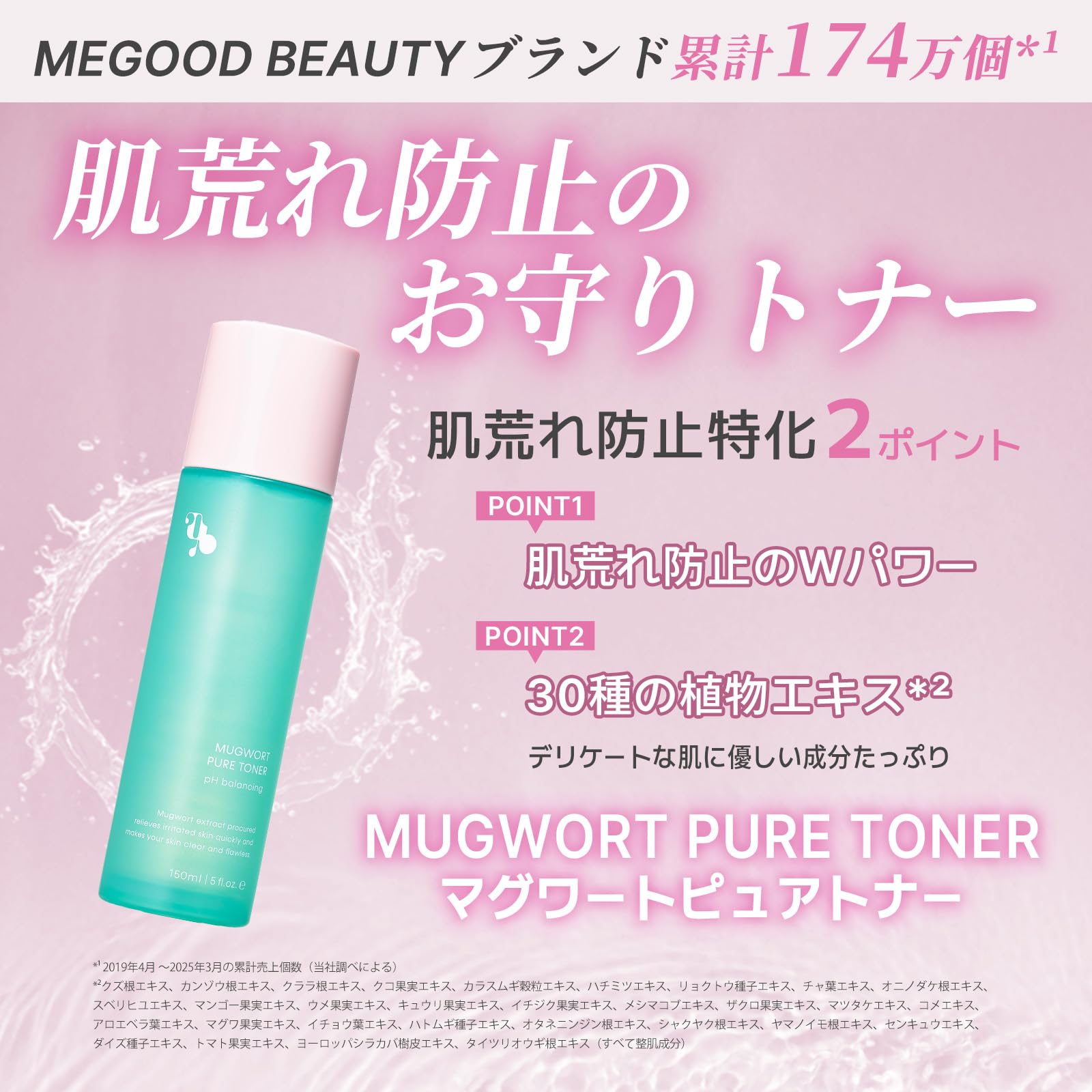 Amazon | 【肌荒れを優しく鎮める】MEGOOD BEAUTY マグワートピュア
