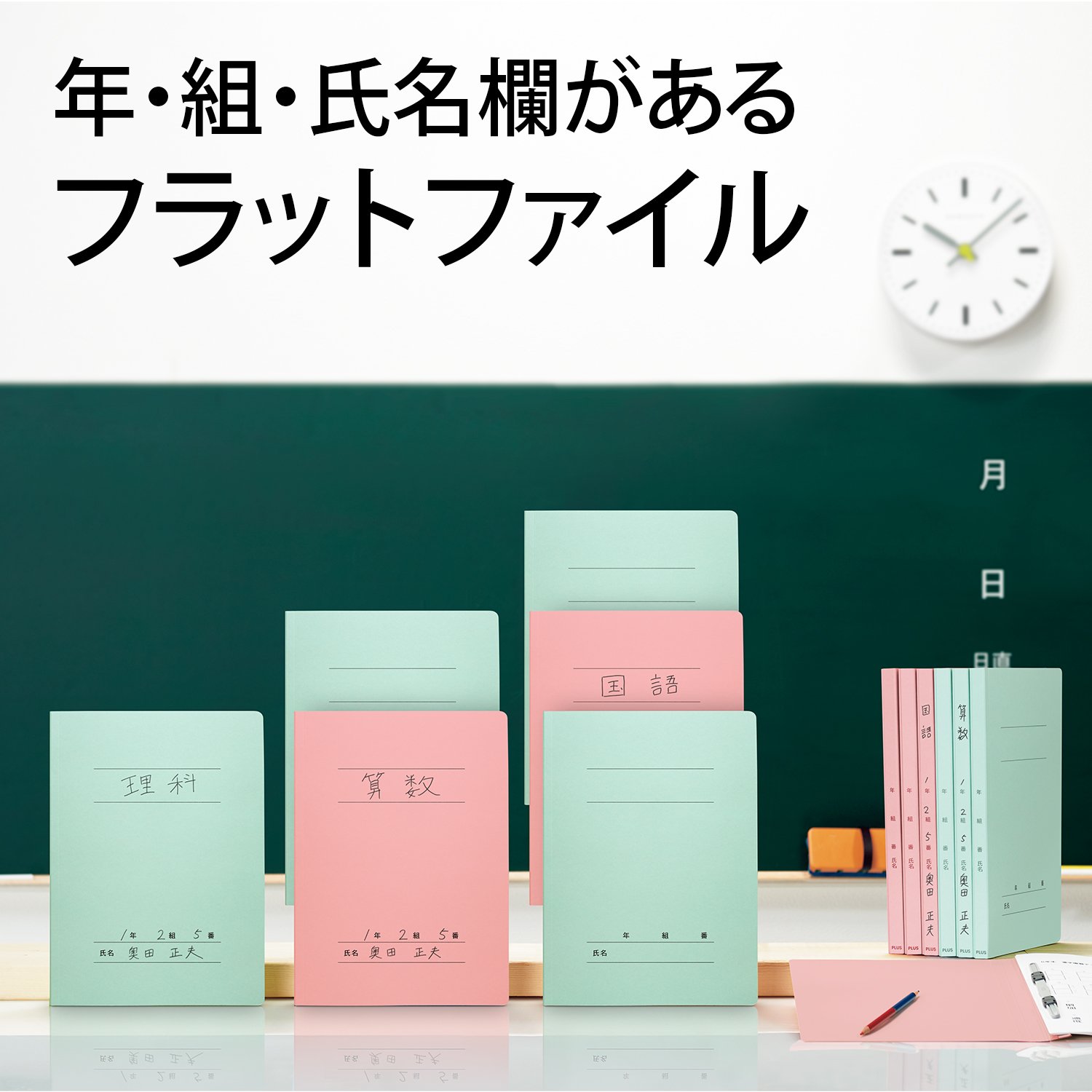 Amazon | プラス フラットファイル 年組氏名フラットファイル A4