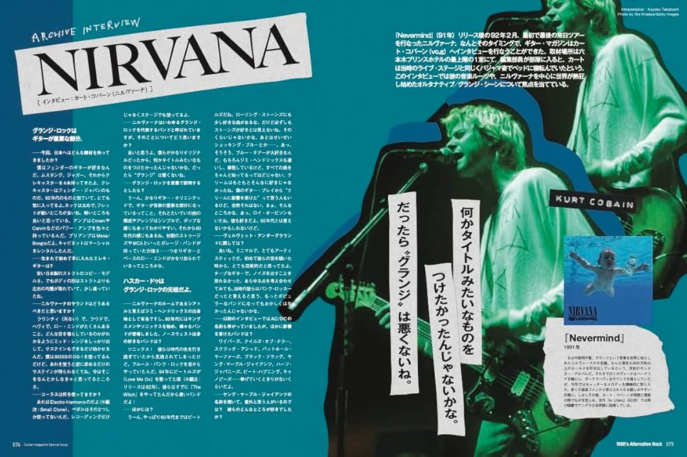 Guitar Magazine Special Issue 1990's Alternative Rock 90年代
