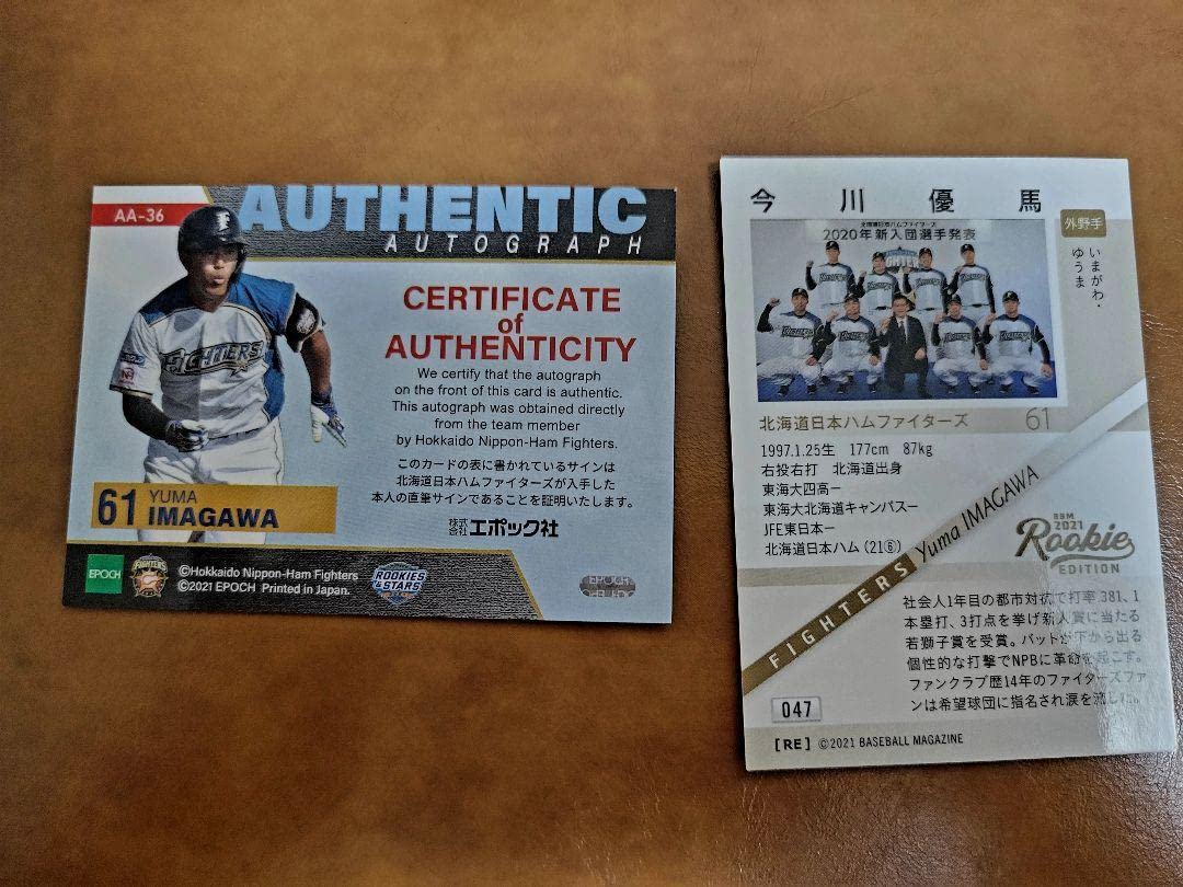 Amazon.co.jp: 今川優馬選手 直筆サインカードセット 日ハム 北海道