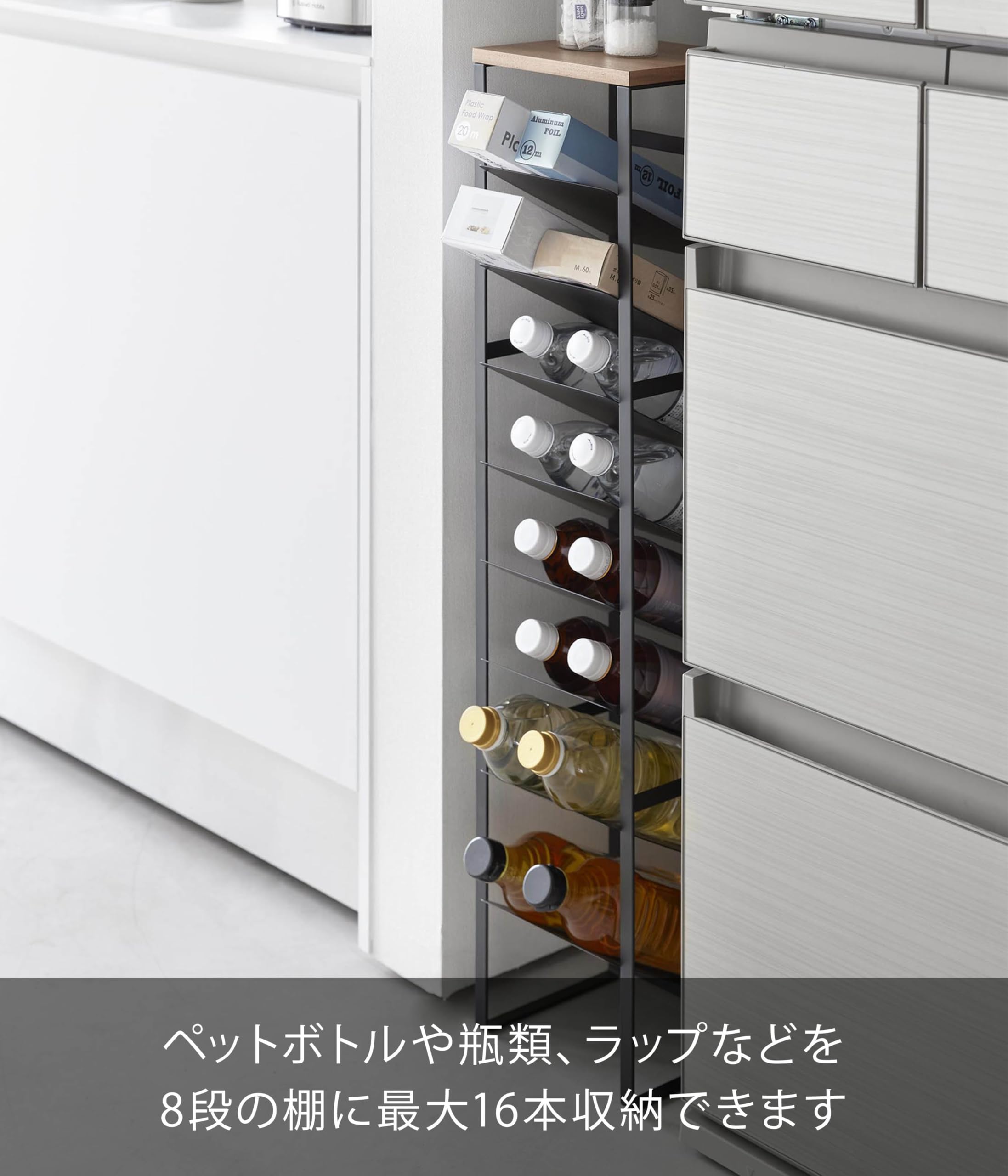 Amazon｜山崎実業(Yamazaki) 【完成品】 天板付き ボトルストッカー 8