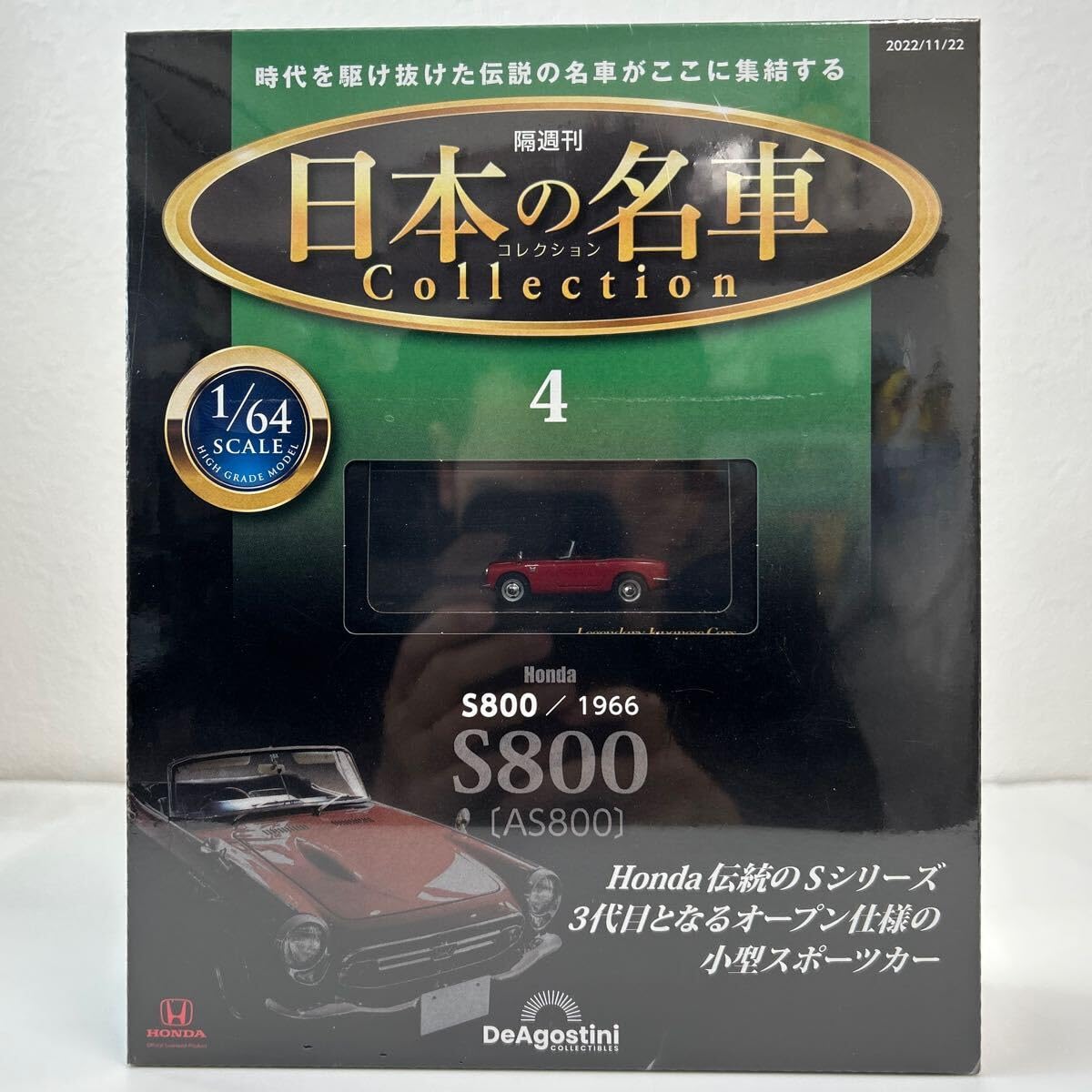 Amazon | デアゴスティーニ 日本の名車コレクション 1/64#4