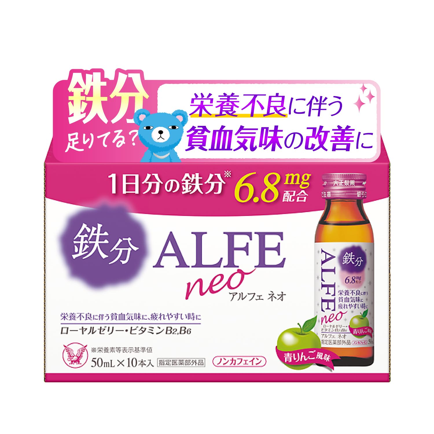 【指定医薬部外品】大正製薬 アルフェネオ50ml×10本 鉄分 ビタミンB群 マ…