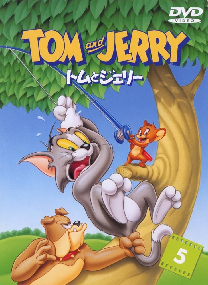 【中古】 トムとジェリー　5　（　8話入　）　DSD-305　（DVD） Amazon.co.jp: トムとジェリー 5 ( 8話入 ) DSD-305 [DVD] : DVD