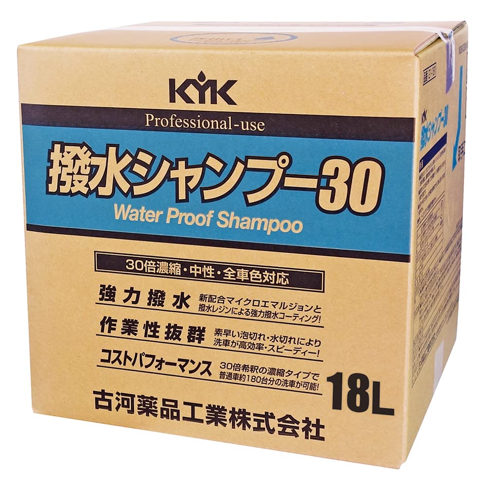 【古河薬品工業/KYK】強力撥水効果が長期間持続! コストパフォーマンスに優れた…