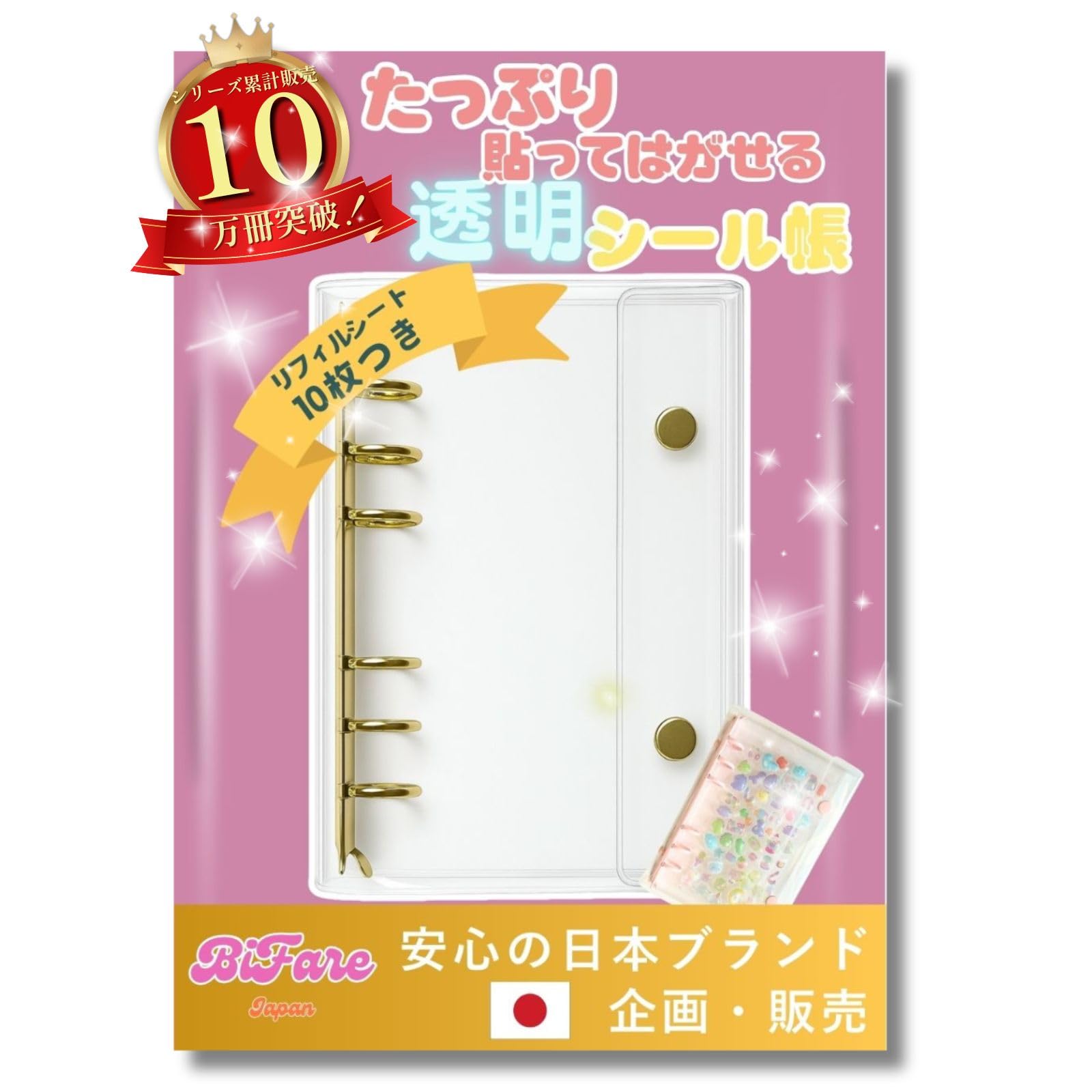 Amazon.co.jp: シール帳 大きめ 透明女の子 台紙 バインダー a6 クリア