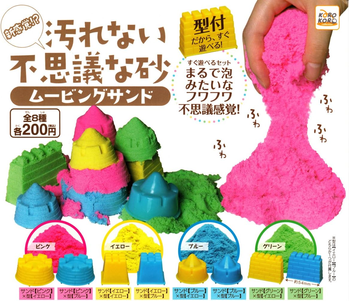 色々な マジカルサンドマリン 手が汚れない 室内遊び 砂遊び ふわふわ サンド 魔法の砂 カラフルセット 子供 おもちゃ マリン 1個 Glm Co Il