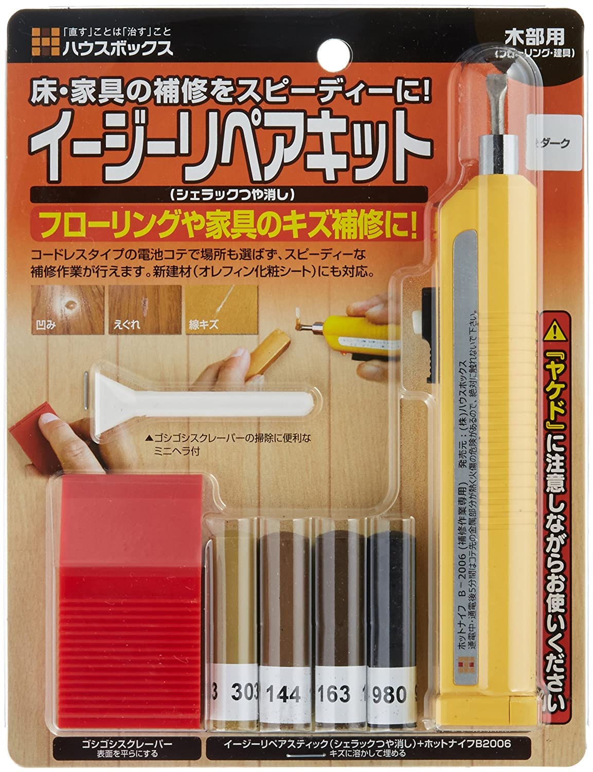 ハウスボックス イージーリペアキット ダーク 気になる床のキズ補修に