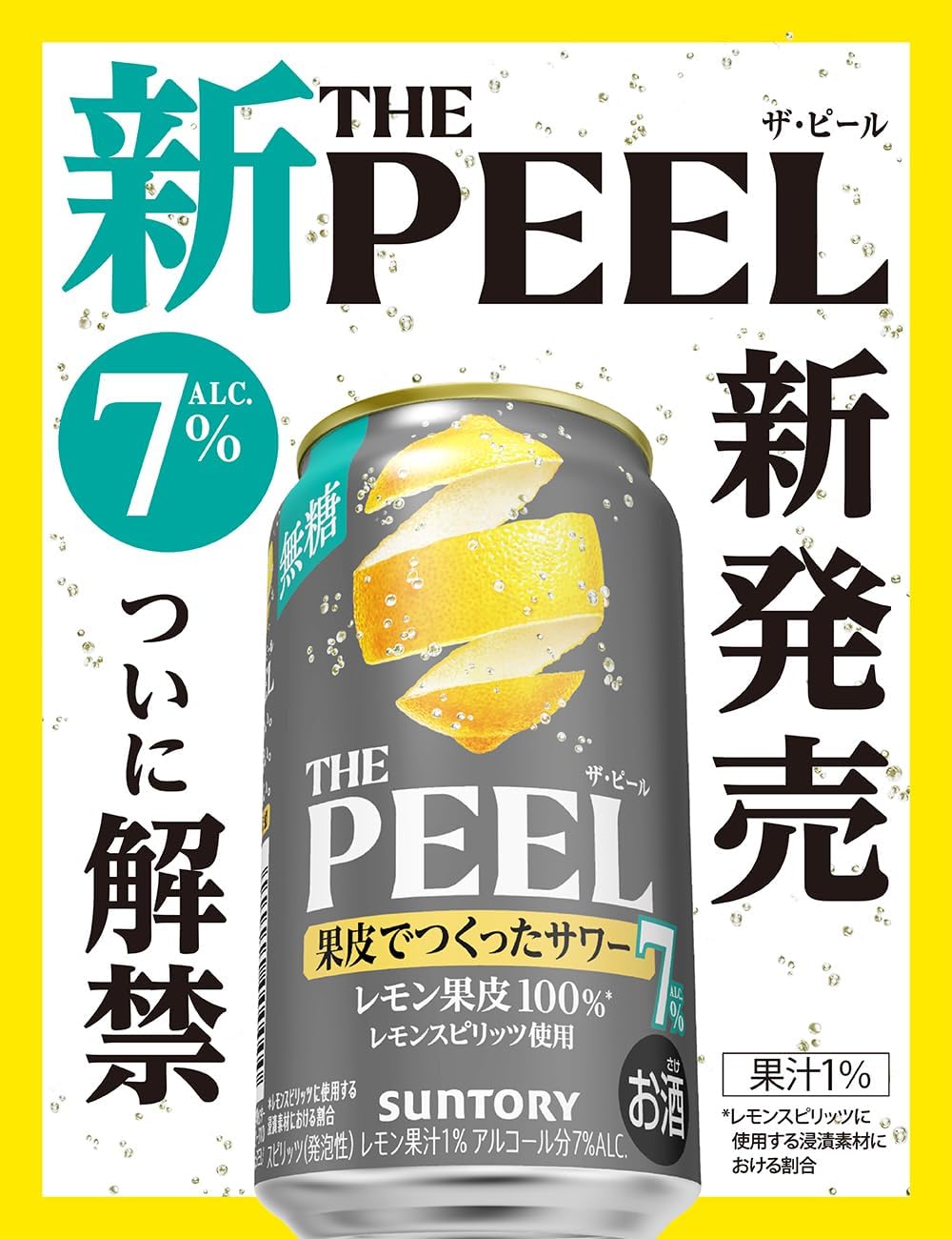 Amazon.co.jp: THE PEEL ザ・ピール レモン 350ml 24本 7% [サントリー
