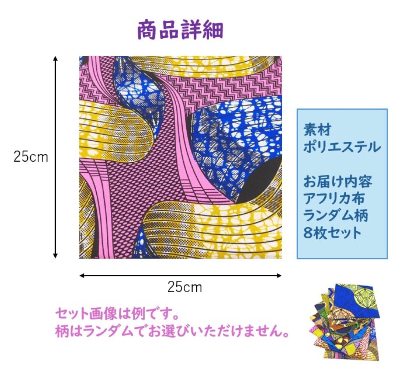 Amazon | アフリカ 布 ハギレ 帆布 生地 可愛い柄の布 はぎれ 手作り