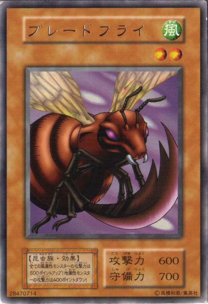 遊戯王 ブレードフライ　初期　レア 遊戯王 ブレードフライ 初期 字レア - メルカリ