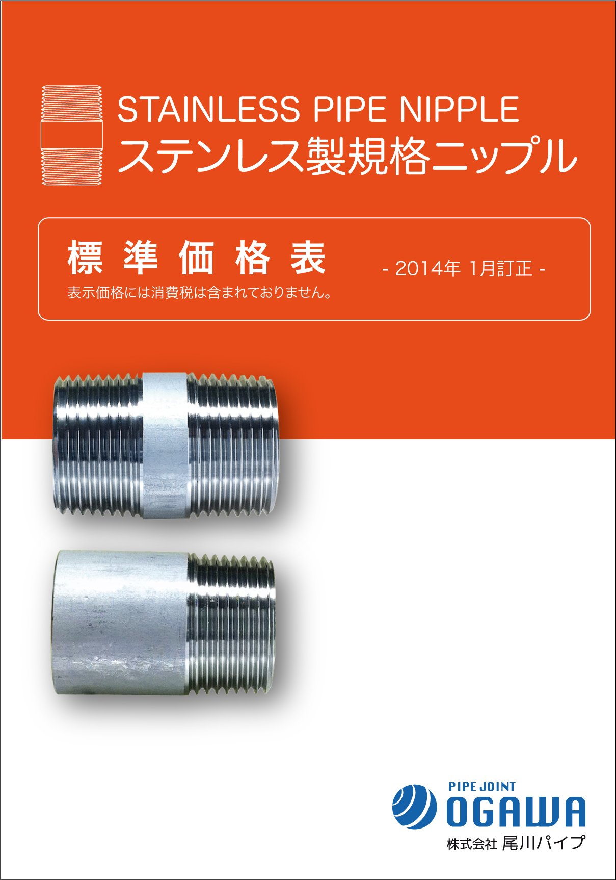 Amazon.co.jp: ステンレス規格 両 長 ニップル 20A - 125L : 産業