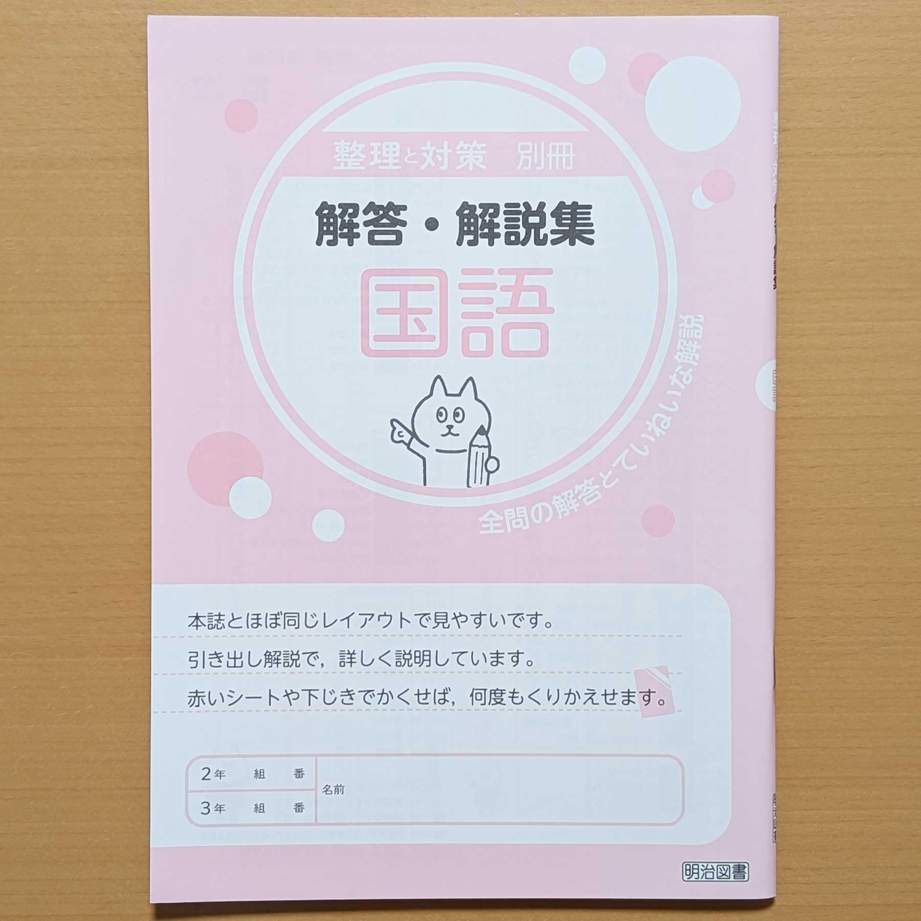 Amazon.co.jp: 2026 令和8年度「整理と対策 国語【教師用】解答・解説
