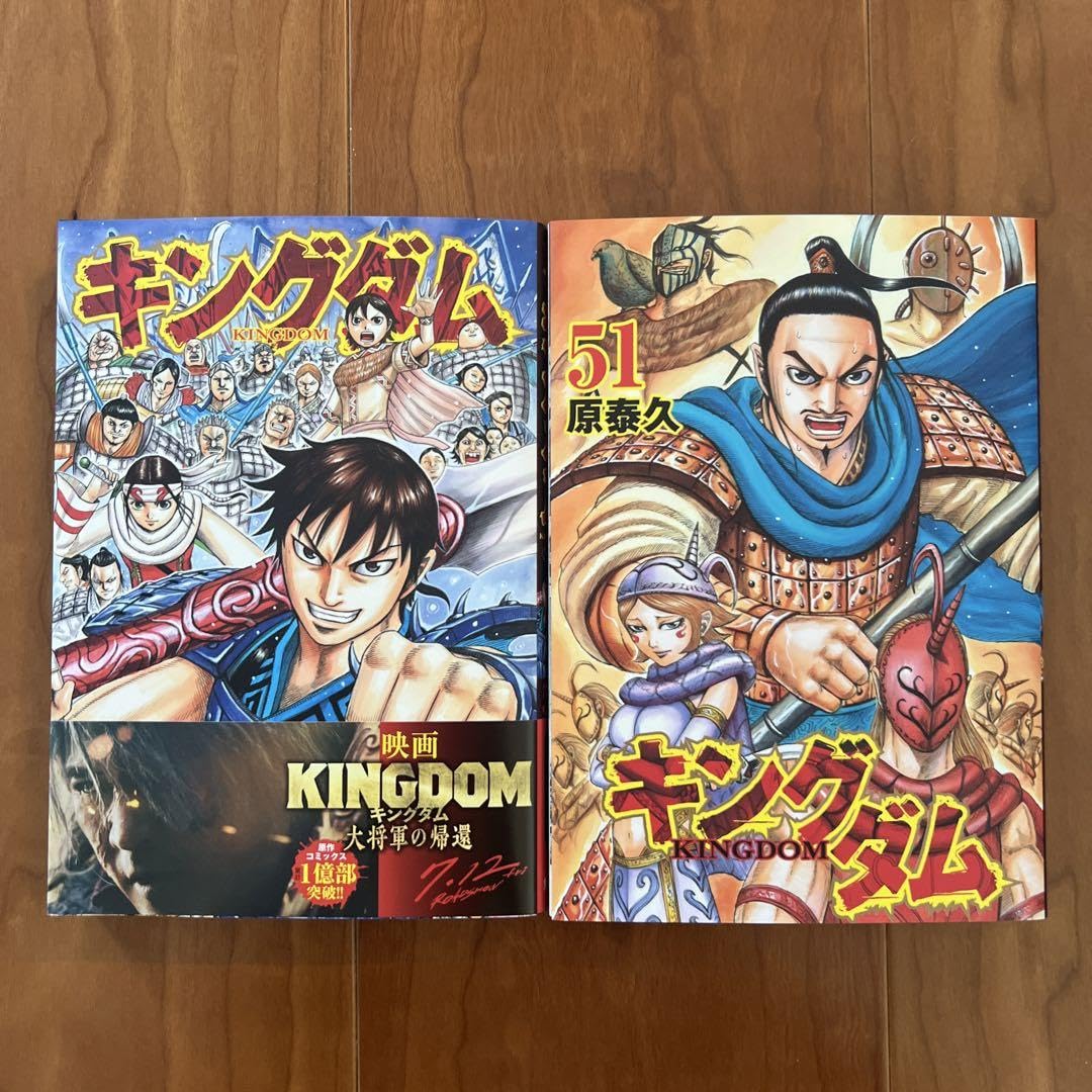 Amazon.co.jp: キングダム50巻51巻セット : おもちゃ