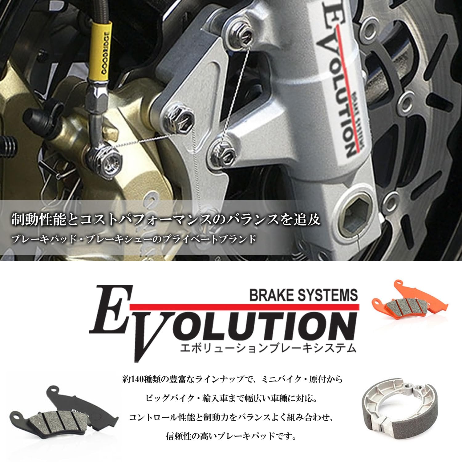 Amazon | エボリューション(Evolution) ハイグレード ブレーキパッド