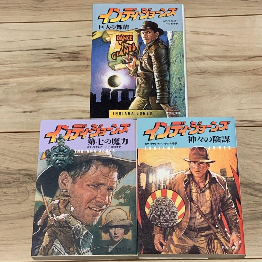 Amazon.co.jp: インディジョーンズ ノベル6冊set 竹書房文庫 : 文房具