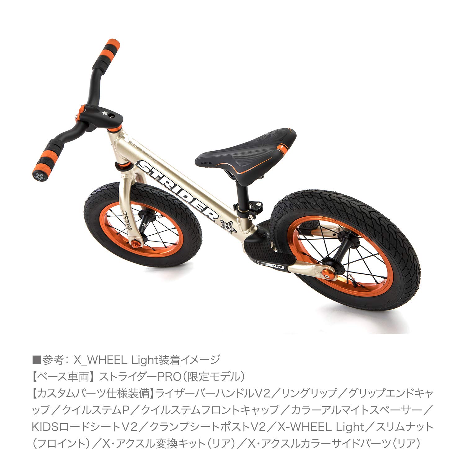 ダディラボパーツでストライダープロをカスタム！ | TOOLATE SPORTS 