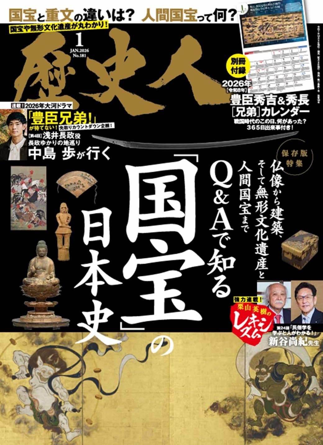 歴史人 2026年1月号 | 歴史人編集部 |本 | 通販 | Amazon