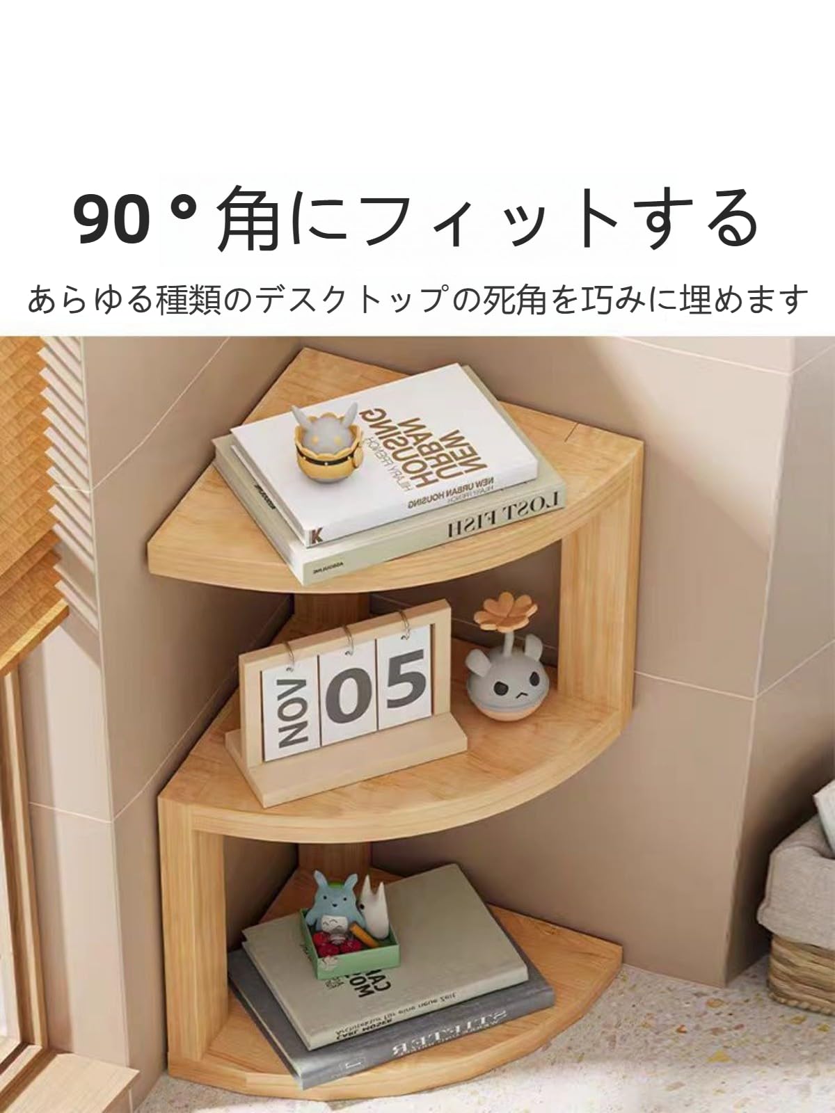 Amazon｜TRENIEコーナーラック 木製 コーナーシェルフ 卓上ラック 本棚
