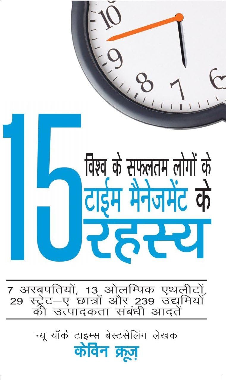 15 Rahasya Time Management Ke