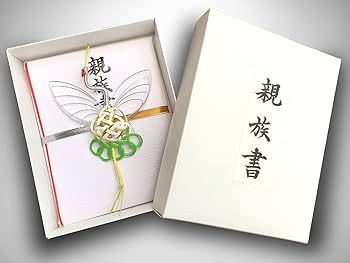Amazon | 赤城 祝儀袋 結納用品 親族書 ユ582 | 祝儀袋 | 文房具