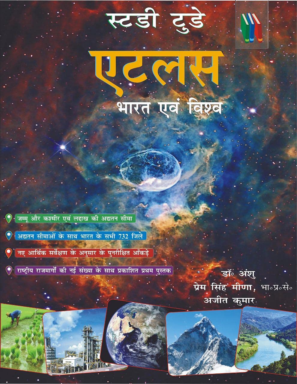 ATLAS(HINDI) Paperback – 1 January 2012