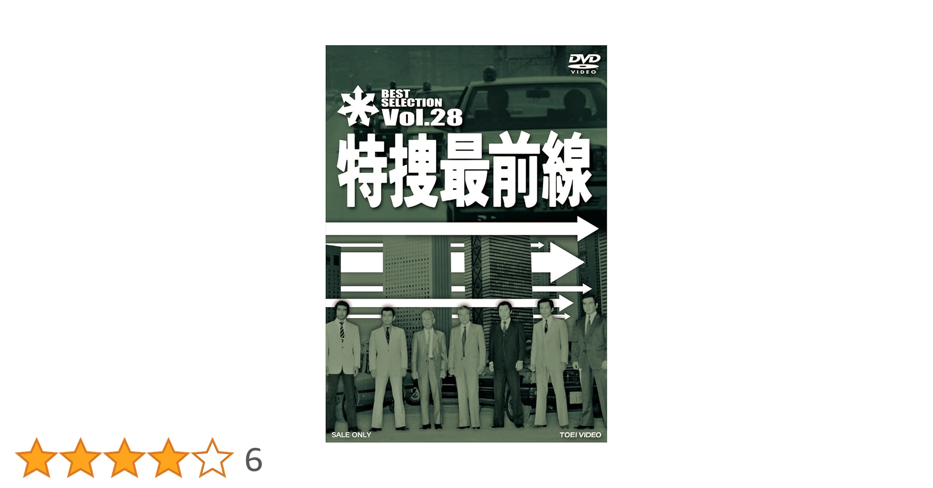 特捜最前線 BEST SELECTION VOL.28 [DVD] Amazon.co.jp: 特捜最前線 BEST SELECTION VOL.28 [DVD] : 二谷