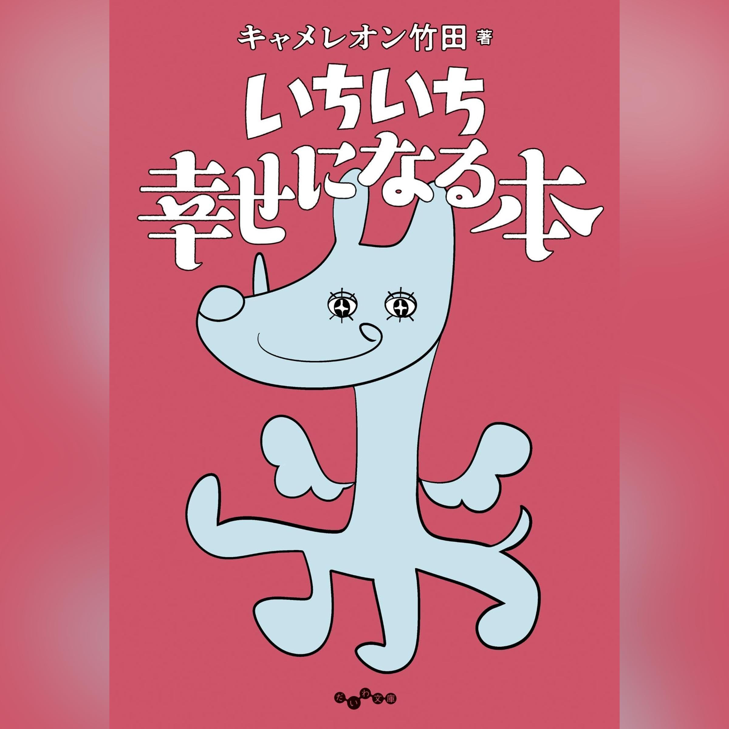 Amazon.com.au: キャメレオン竹田: books, biography, latest update