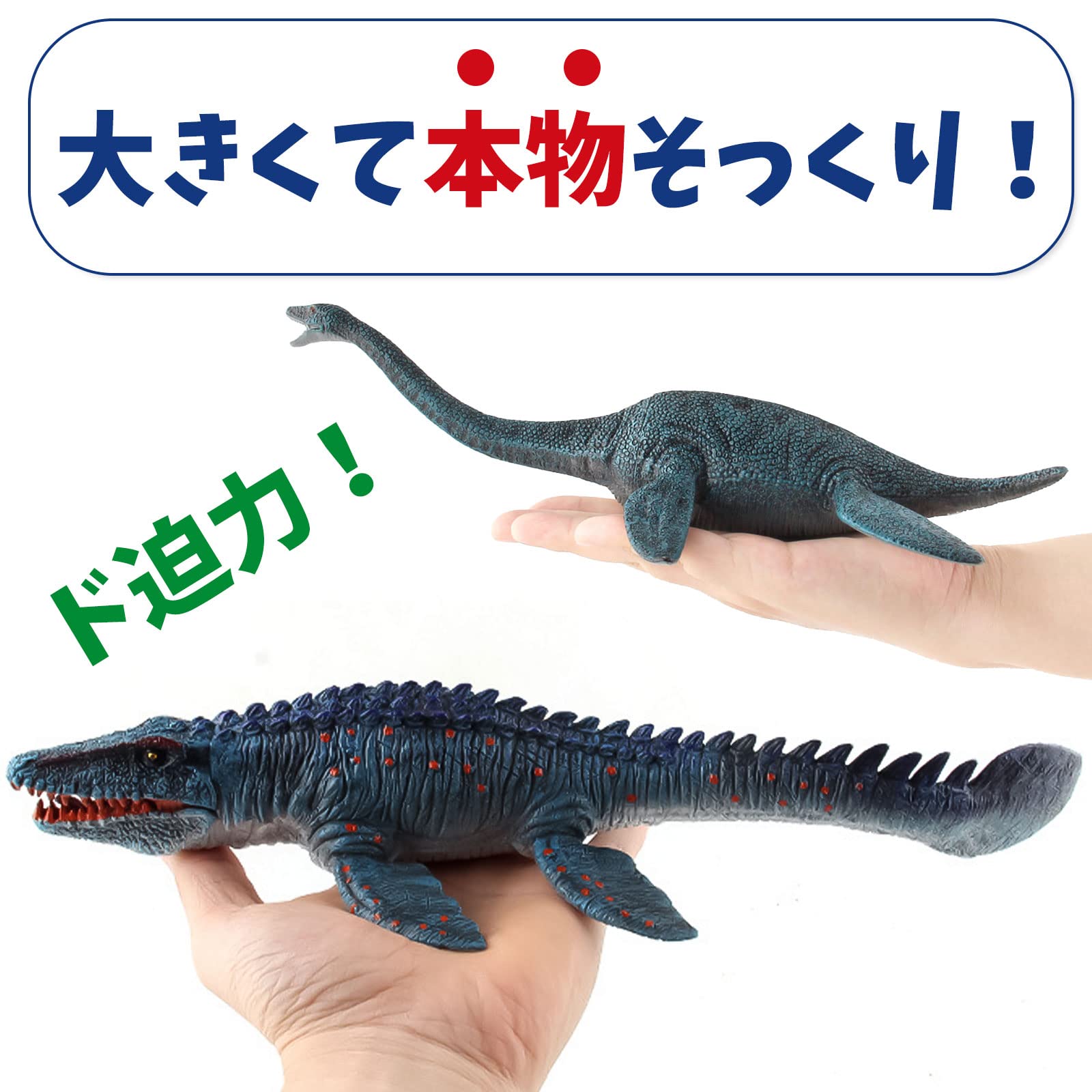 Amazon.co.jp: 恐竜 おもちゃ モササウルス プレシオサウルス