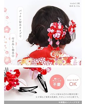 a♡さま専用 七五三髪飾りセット 6-81 七五三 髪飾り 勝山セット かんざし3点セット 疋田 赤 ピンク