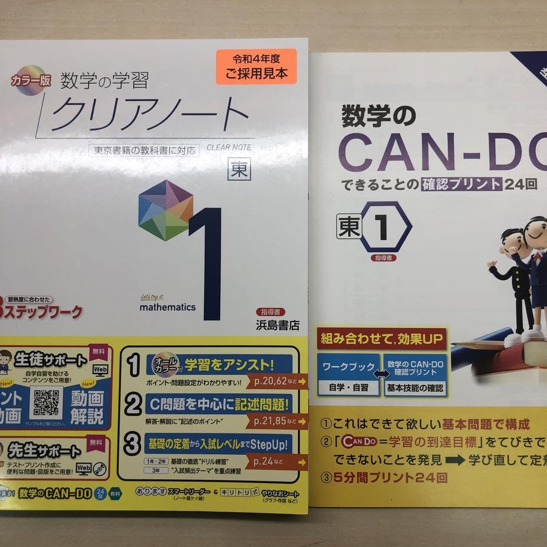 Amazon.co.jp: 中学 数学 クリアノート 1年 東京書籍 教師用 : 文房具