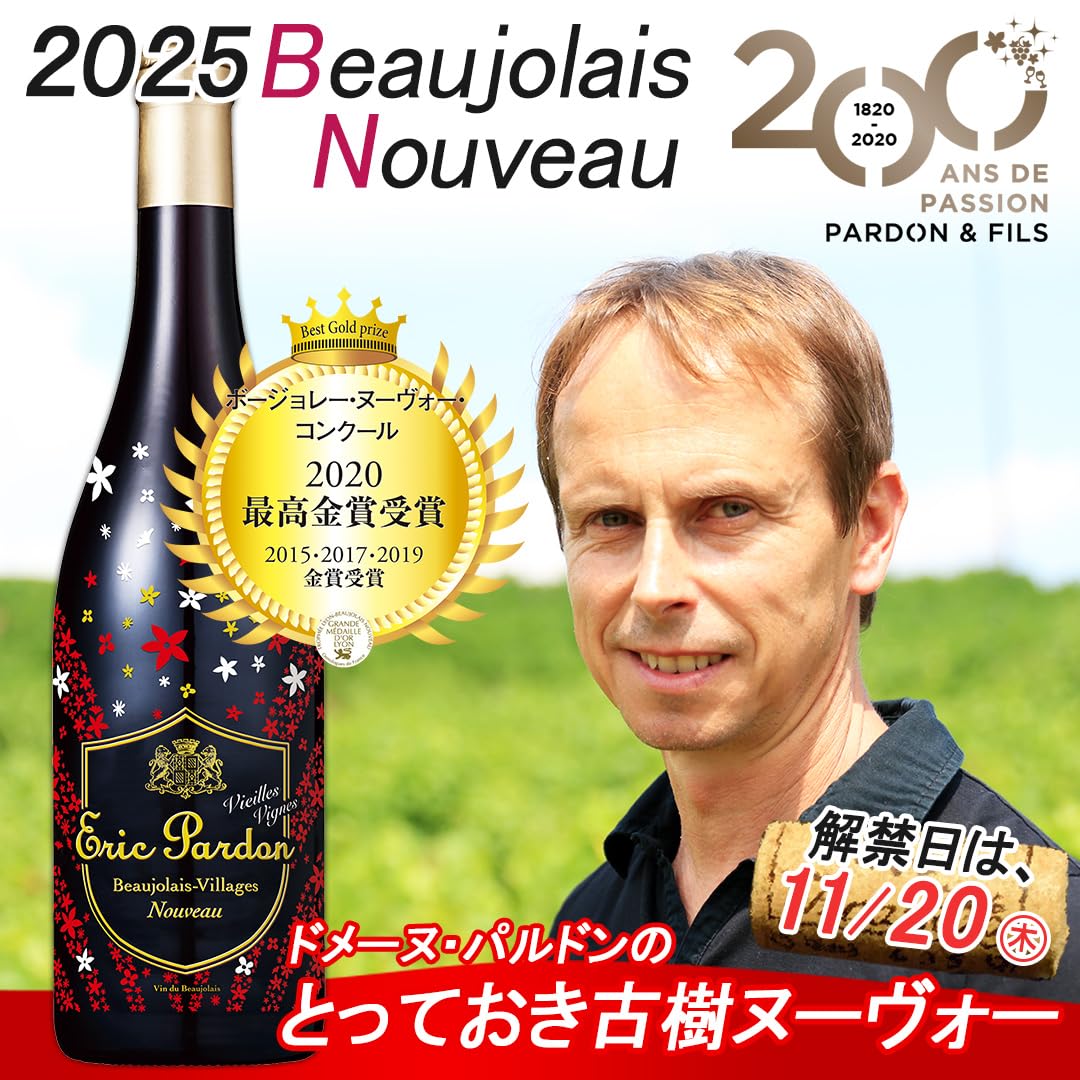 Amazon.co.jp: ボジョレーヌーボー2025 ボージョレ・ヌーボー 2025