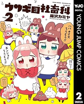 ウサギ目社畜科