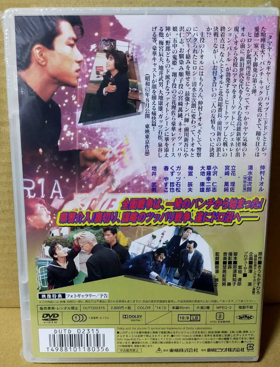 Amazon.co.jp: 未開封DVD 映画「ビー・バップ・ハイスクール」6