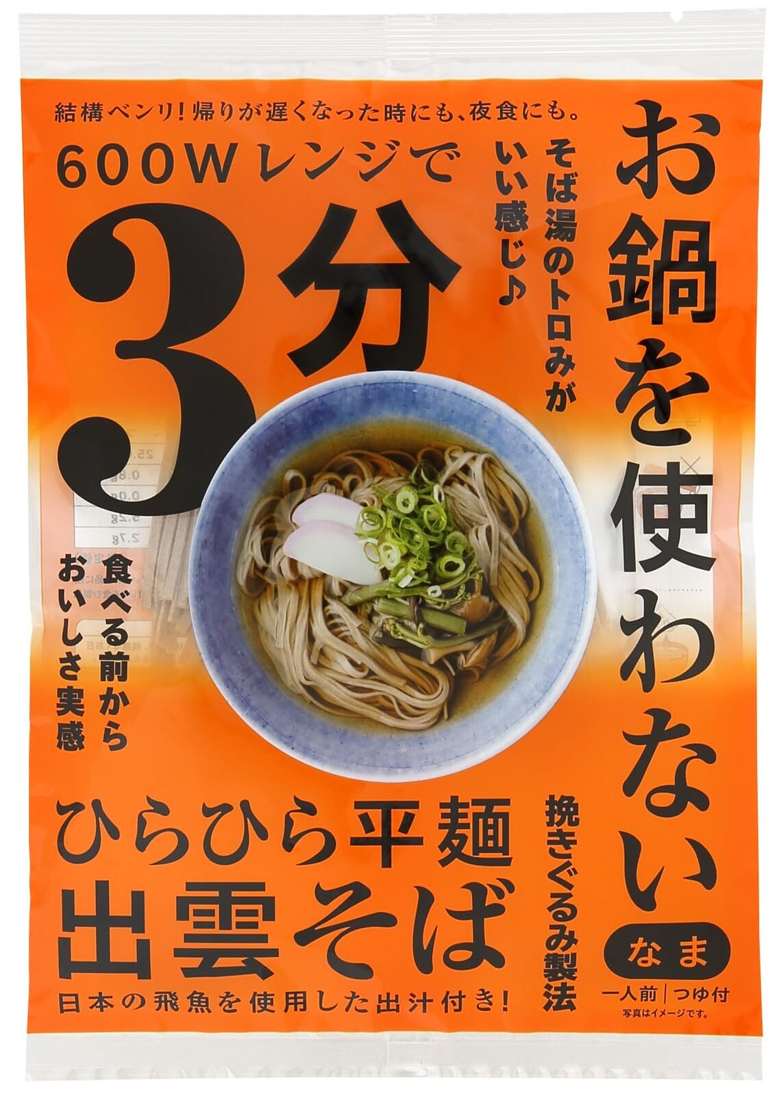 そば 電子 レンジ