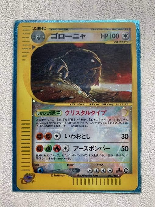 Amazon ポケモンカード ゴローニャ クリスタルタイプ Eカード 1sted 303 おもちゃ おもちゃ