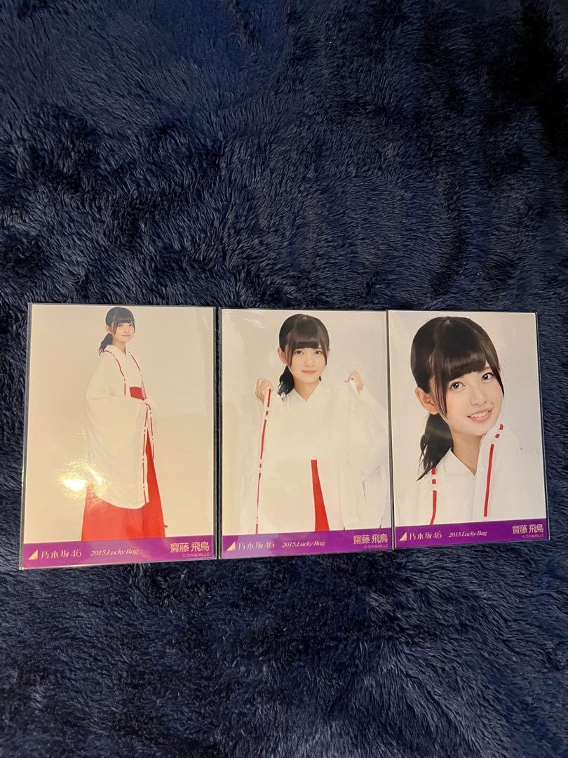 齋藤飛鳥 2015 lucky bag 巫女 コンプ 乃木坂46 生写真 2015 福袋 巫女