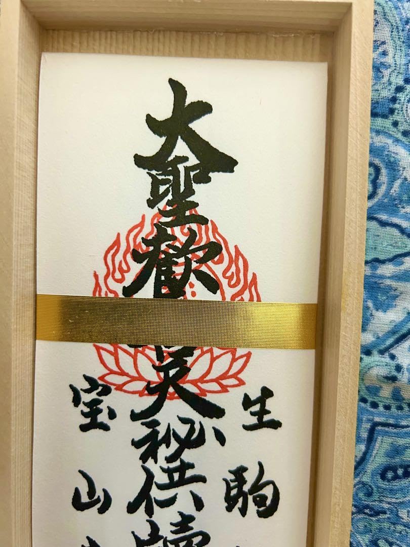 金運爆上げ！厄除け！金運最強　秘術歓喜天様　生駒聖天　20cm木札御守り護符 金運爆上げ！厄除け！金運最強 秘術歓喜天様 生駒聖天 20cm木札