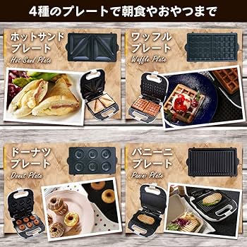 ワッフル・ホットサンドメーカー ステンレススチール製 4枚プレート ワッフル・ホットサンドメーカー ステンレススチール製 4枚プレート