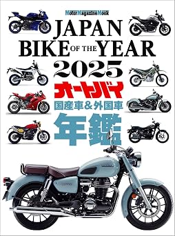 JAPAN BIKE OF THE YEAR 2025 Motor Magazine Mook