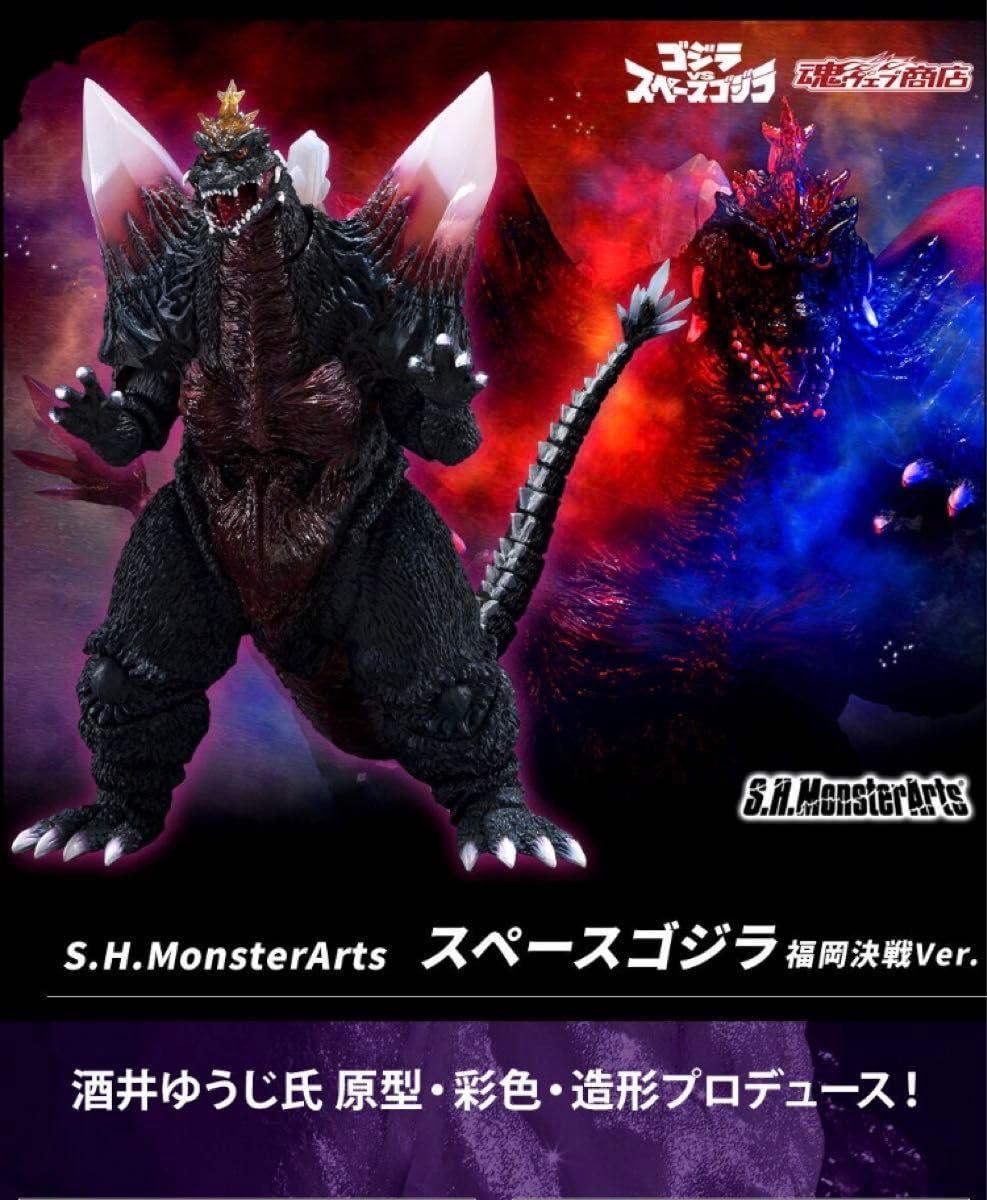 Amazon.co.jp: S.H.MonsterArts スペースゴジラ 福岡決戦Ver 