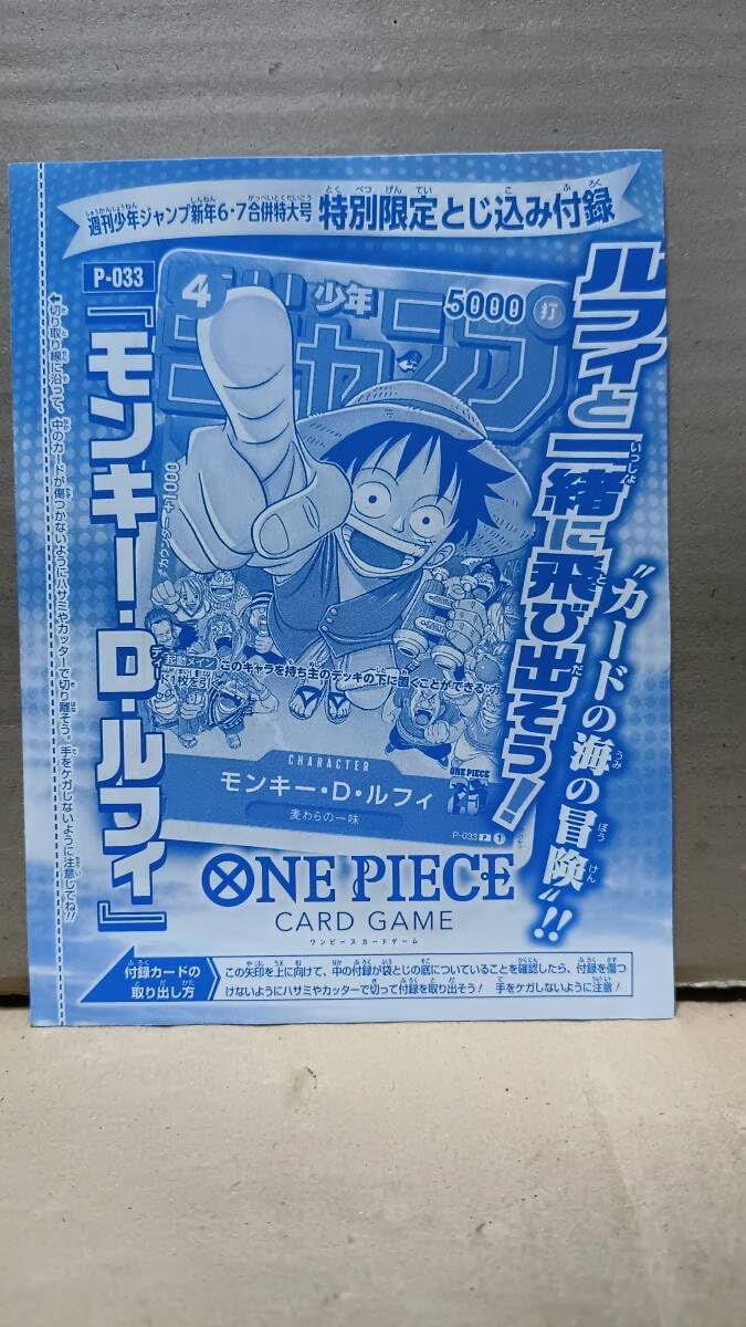 Amazon.co.jp: 週刊少年ジャンプ P-033 ワンピースカードゲーム付録